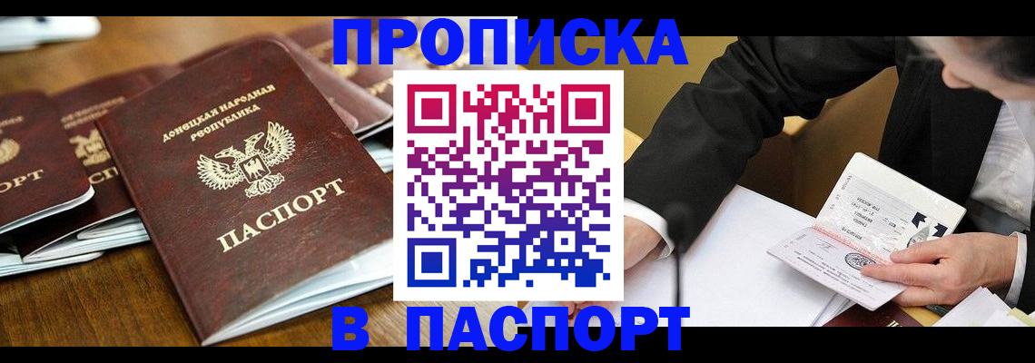 прописка для школы в Ингушетии