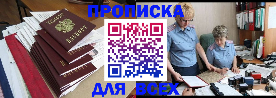 временная регистрация 2025 в Ингушетии