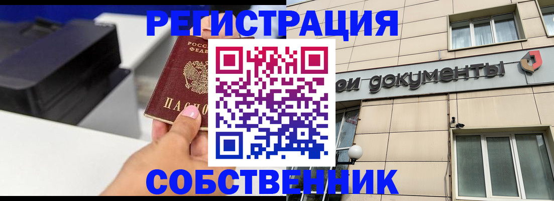 прописка в квартире в Ингушетии