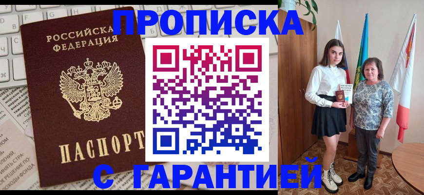 временная регистрация гарантия в Ингушетии