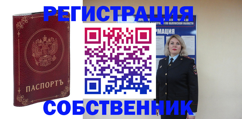 купить прописку в Ингушетии