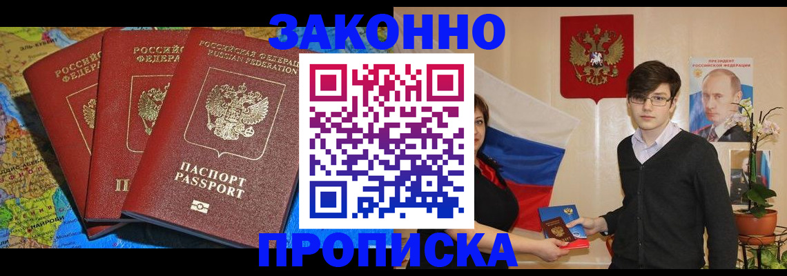 временная регистрация в Ингушетии
